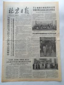 北京日报1978年5月20日【人民日报社论：为六千万吨钢而奋斗/新华社播发长篇通讯：在光明与黑暗的决战中——记年青的共产党员韩爱民】