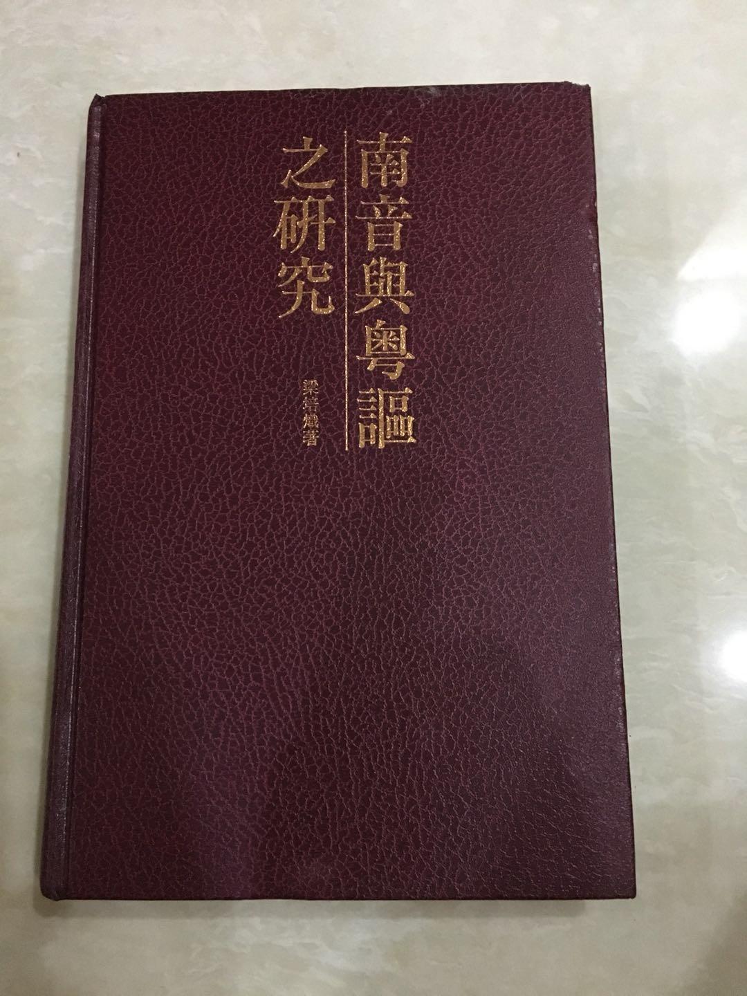 南音與粵謳之研究