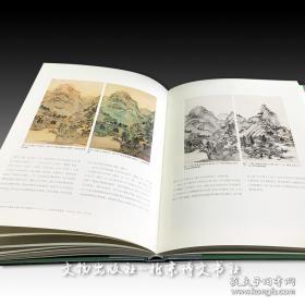 《山水清晖—虞山画派精品特展》作品暨研讨文集