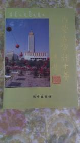 内蒙古审计十年  -----1983——1994       （200页）