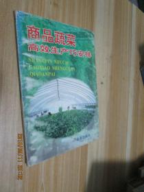 商品蔬菜高效生產(chǎn)巧安排