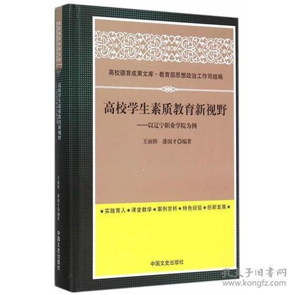 高校学生素质教育新视野:以辽宁职业学院为例