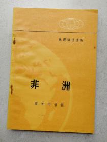 1972年《非州》