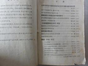 文史资料选辑（第三十辑）1962年版 四川国民党内讧及其与南北政府的关系、陕西靖国军始末等内容