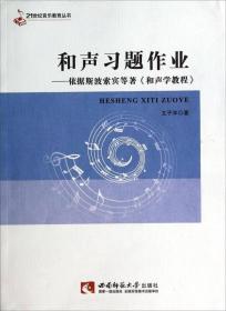 和声习题作业