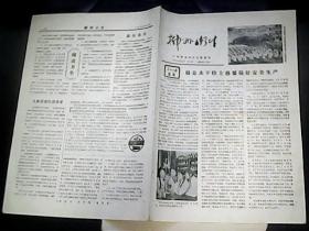 1980年前后广西柳州市卫生局防疫站编——柳州卫生 小报9份（内容大部分是卫生常识）