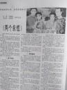明星美女插页（单张）刘德凯岳翎钟镇涛刘雪华主演《两个永恒》介绍附剧照，金城武，曾禾之逝世
