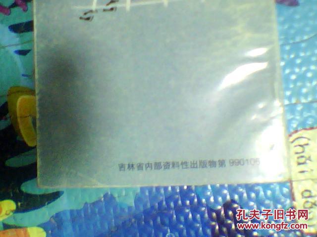 足迹  （机械企业管理类书，类似回忆录，仅印200册）
