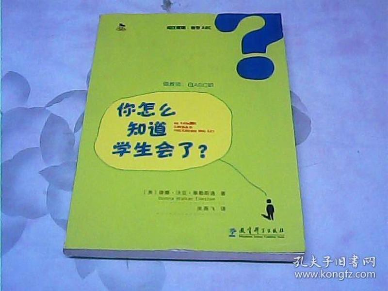 初任教师·教学ABC：你怎么知道学生会了？