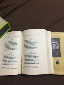 唐璜 拜伦 朱维基译 初版初印 1959年 上下册全 包邮 私人藏书