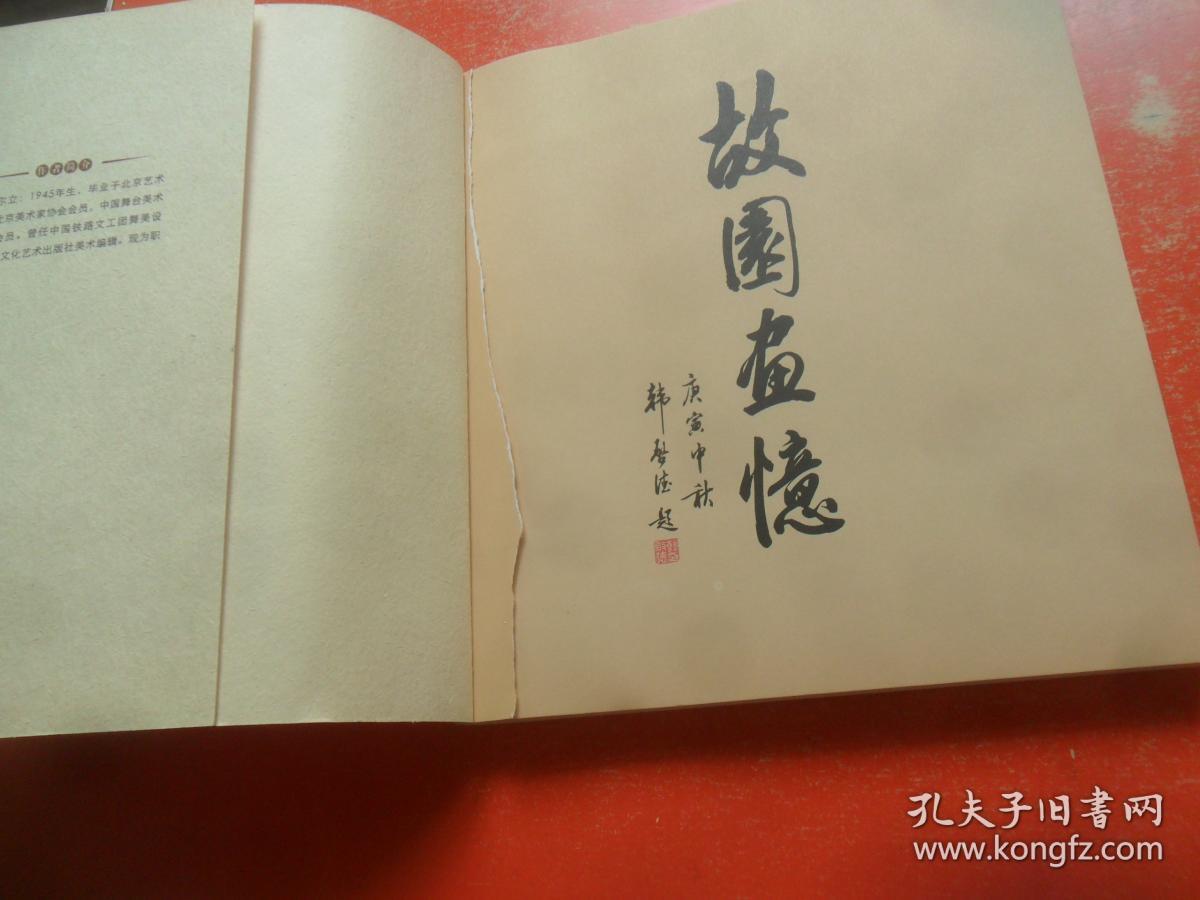 故园画忆系列：西北老村舍民居
