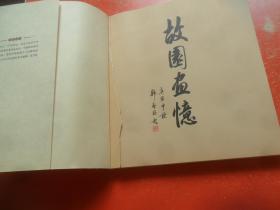 故园画忆系列：西北老村舍民居