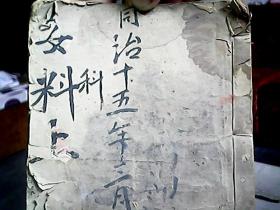 （木刻本）《女科》（上卷）