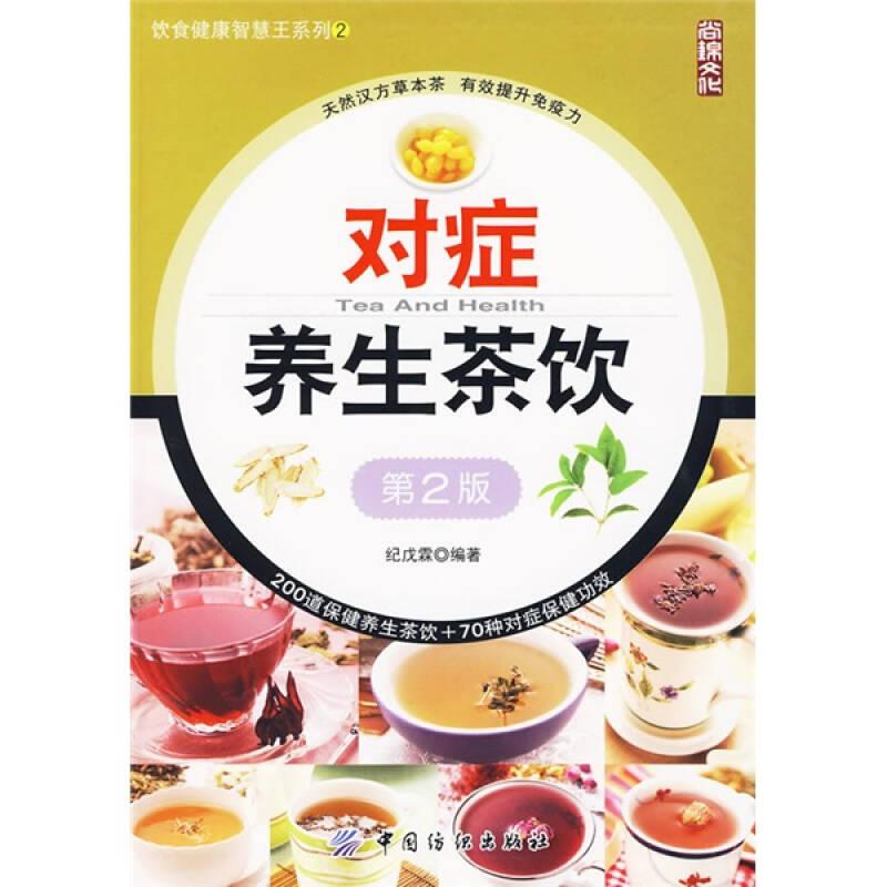 对症养生茶饮