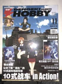 南腔北调 电击HOBBY 模型月刊 2013年11月号