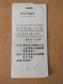 贾开吉 篆刻印谱 老人长寿饮食系列   九枚  1992。