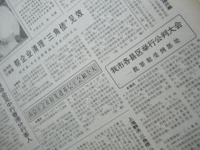 （生日报）沈阳日报1991年6月21日