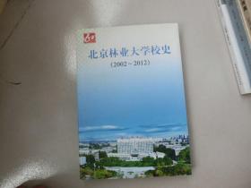 北京林业大学校史:2002～2012