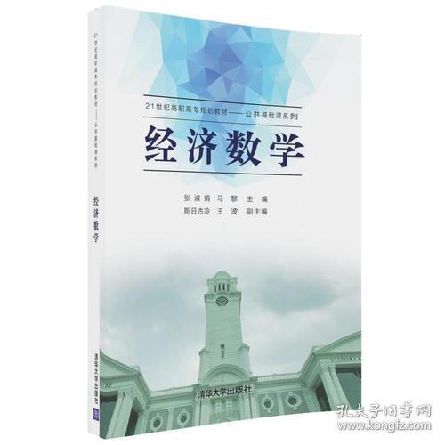 经济数学