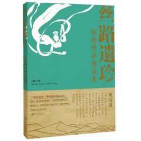 丝路遗珍——敦煌壁画精品集 正版全新 江西美术出版社