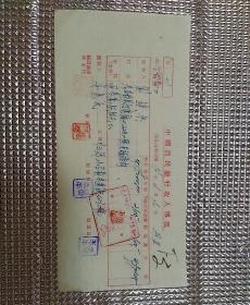 民国35年  北平刘继兴～归绥安金氏汇款单一张