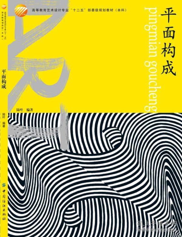 平面构成