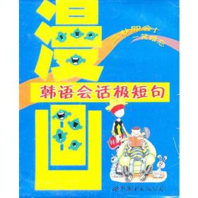 漫画 韩语会话极短句