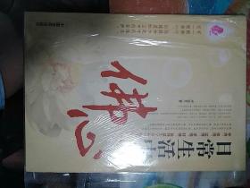 日常生活中的佛心