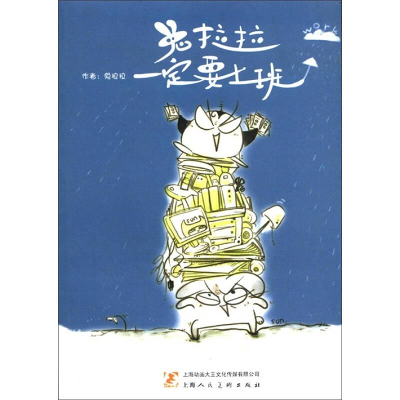 兔拉拉一定要上班