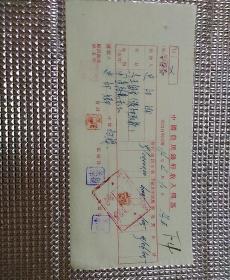 民国35年  北平史印卿  汇款单一张