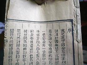 （木刻本）《眼科百问》（上卷）