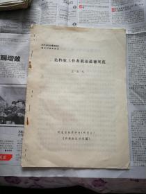 80年代征求意见稿八份，文件一份，