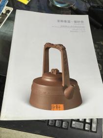 福建静轩2013秋季艺术品拍卖会：茶熟香温--紫砂壶
