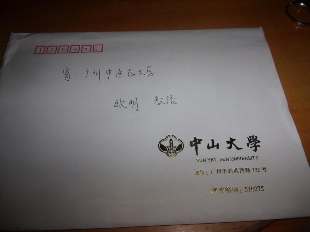 中山大學(xué)中西醫(yī)結(jié)合研究所所長(zhǎng)吳偉康先生簽名賀卡1枚帶信封--為廣東省中西醫(yī)結(jié)合學(xué)會(huì)會(huì)長(zhǎng)吳偉康寄名譽(yù)會(huì)長(zhǎng)歐明教授