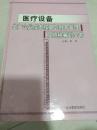 医疗设备生产企业成本核算与财务管理及纳税筹划全书（上中下）册