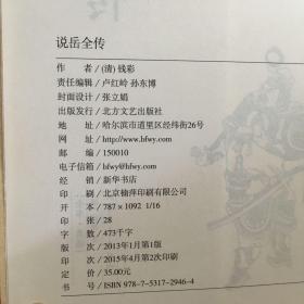 中国古典文学名著：说岳全传