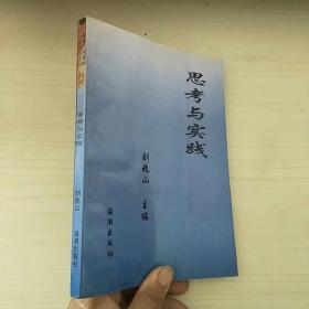 思考与实践--市场经济与后勤政治工作