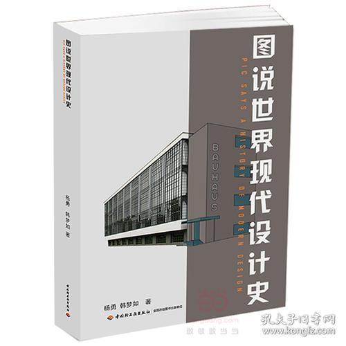 图说世界现代设计史