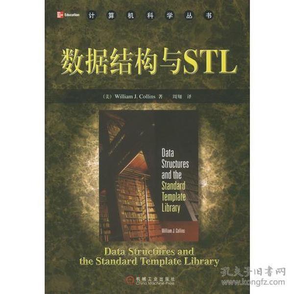 数据结构与STL