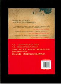 《我的抗战——300位亲历者口述历史》（16开平装）九五品