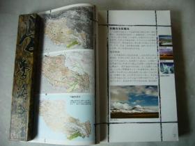 西藏旅游手册
