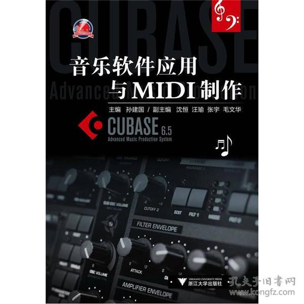 音乐软件应用与MIDI制作