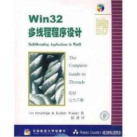 Win32多线程程序设计：线程完全手册