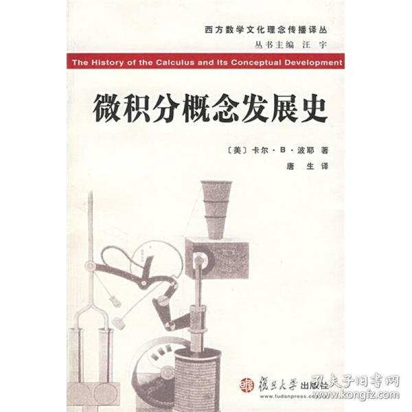 微积分概念发展史