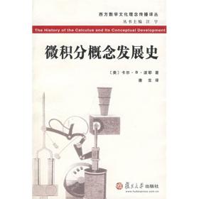 微积分概念发展史