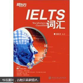 词以类记：IELTS词汇（附MP3） 张红岩 西安交通大学出版社 9787560544205