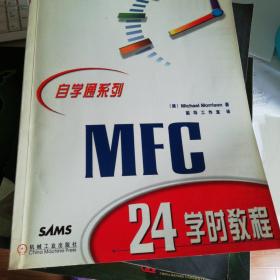 MFC 24学时教程