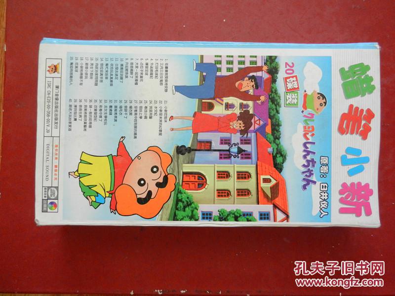 点击查看原图 日本最搞笑 最受小朋友欢迎的卡通片 动画片《蜡笔小新》 20碟装VCD(现存19碟、缺第1集)