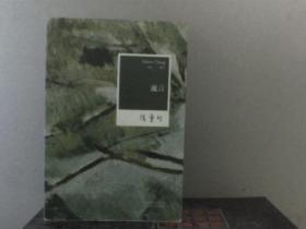 张爱玲全集06 流言