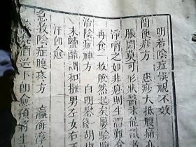 （木刻本）《回生集》（卷之下、上卷有一部分）